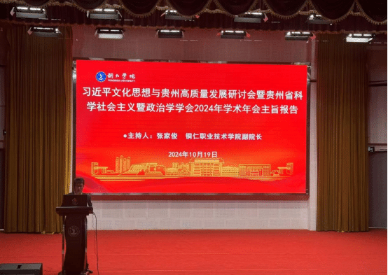 张家俊副院长主持开幕式.png